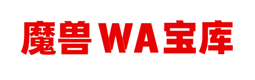 魔兽WA宝库